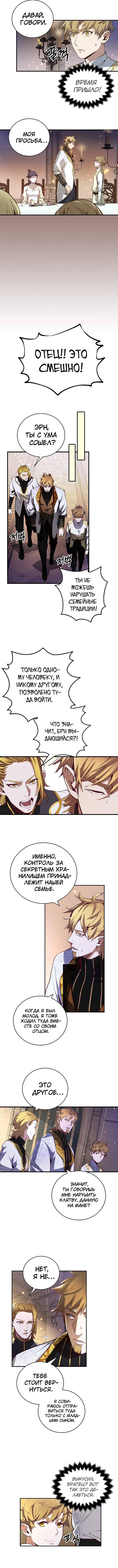 Страница 7 главы 4 манги Насколько же богат этот граф?! / The Lord of Coins