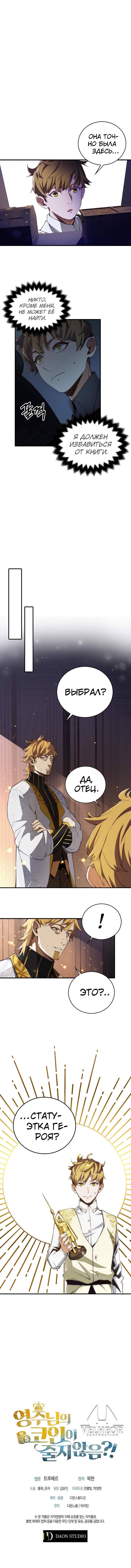 Страница 9 главы 4 манги Насколько же богат этот граф?! / The Lord of Coins