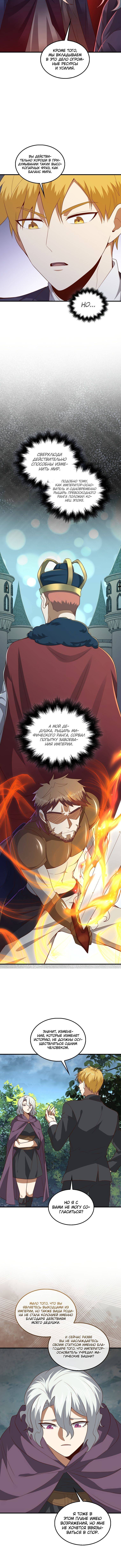 Страница 6 главы 115 манги Насколько же богат этот граф?! / The Lord of Coins