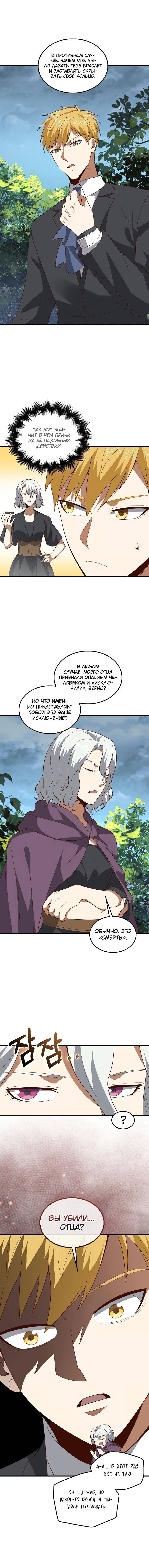 Страница 7 главы 115 манги Насколько же богат этот граф?! / The Lord of Coins