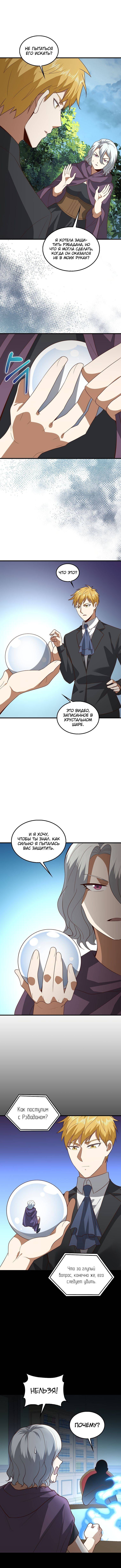 Страница 8 главы 115 манги Насколько же богат этот граф?! / The Lord of Coins