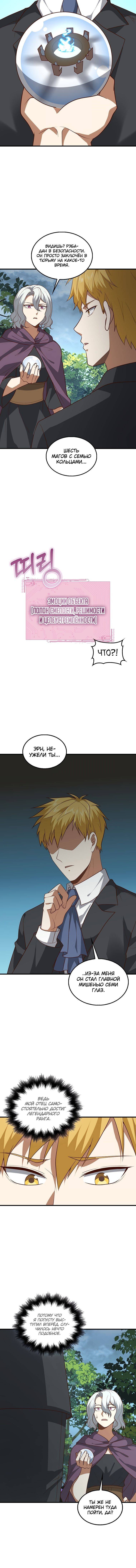 Страница 10 главы 115 манги Насколько же богат этот граф?! / The Lord of Coins