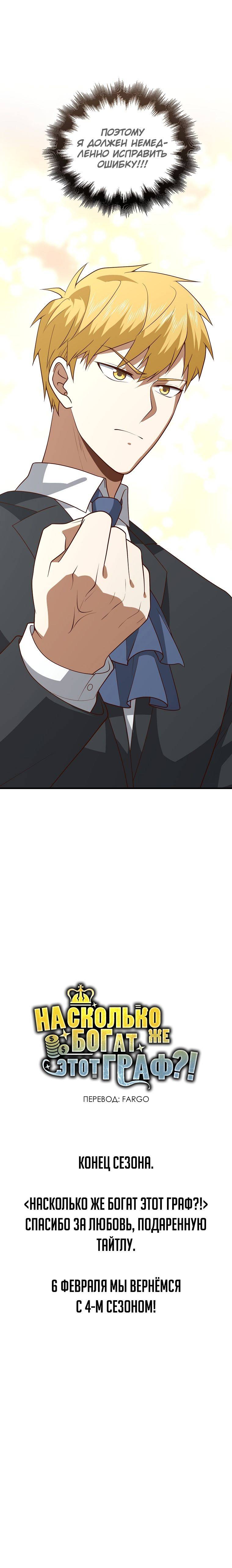 Страница 11 главы 115 манги Насколько же богат этот граф?! / The Lord of Coins