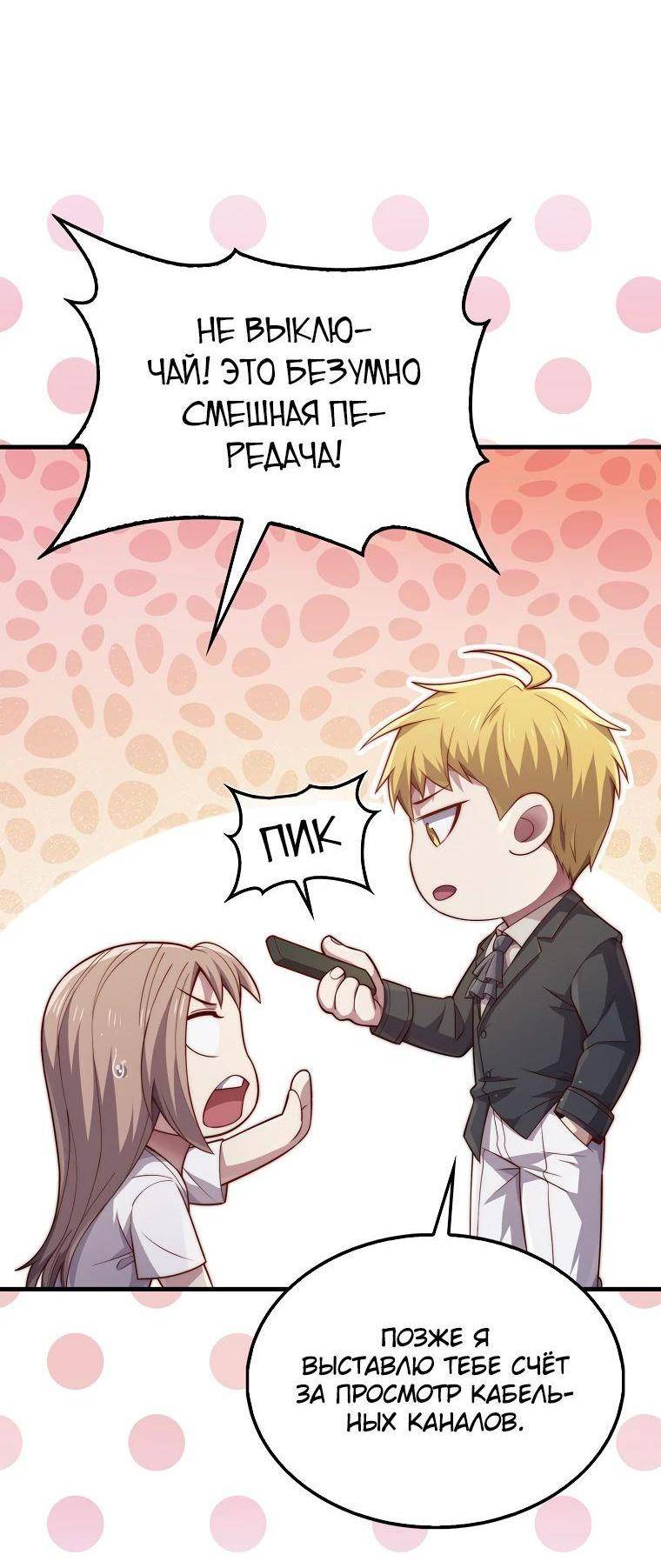 Страница 6 главы 150 манги Насколько же богат этот граф?! / The Lord of Coins