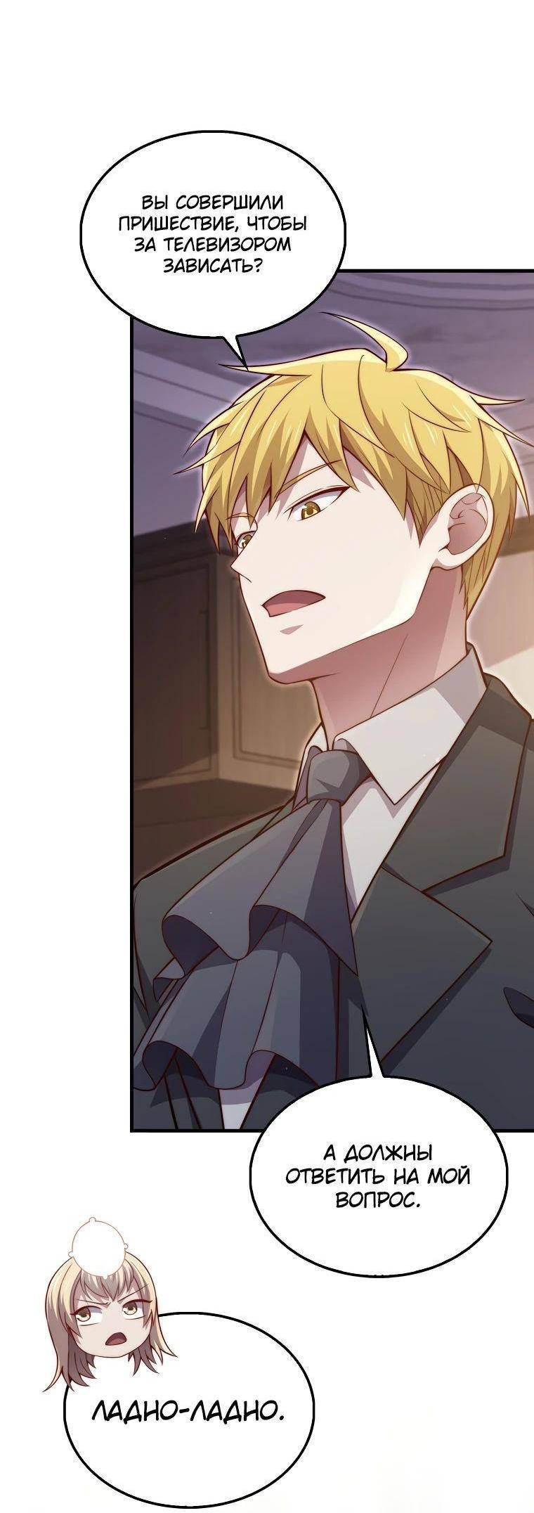 Страница 8 главы 150 манги Насколько же богат этот граф?! / The Lord of Coins