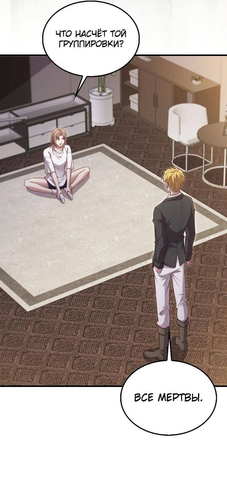 Страница 12 главы 150 манги Насколько же богат этот граф?! / The Lord of Coins