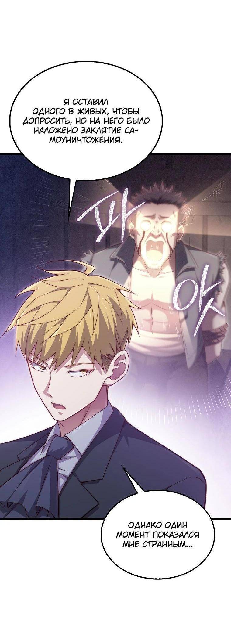 Страница 13 главы 150 манги Насколько же богат этот граф?! / The Lord of Coins