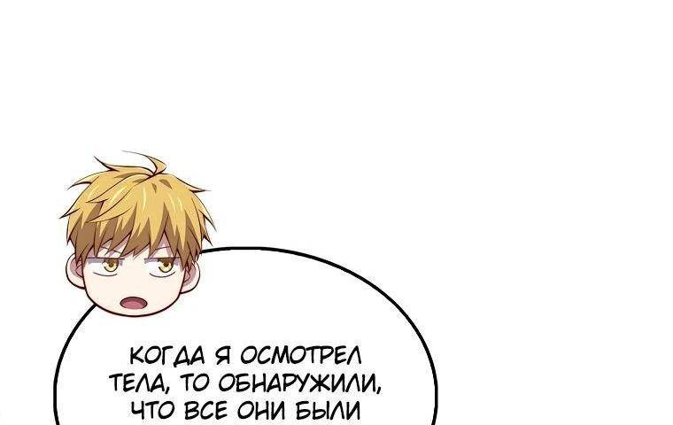 Страница 14 главы 150 манги Насколько же богат этот граф?! / The Lord of Coins