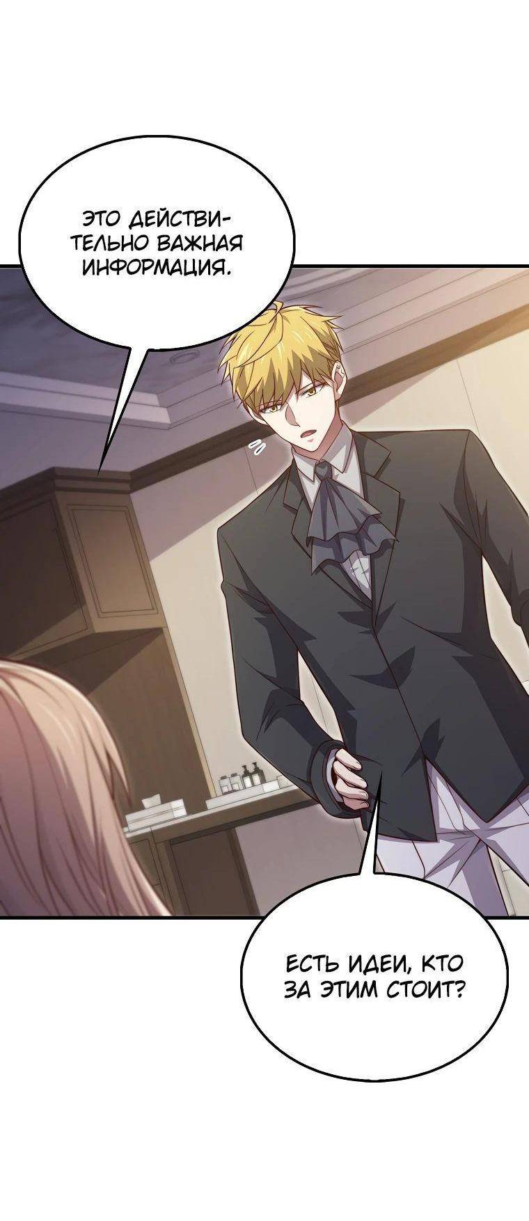 Страница 16 главы 150 манги Насколько же богат этот граф?! / The Lord of Coins