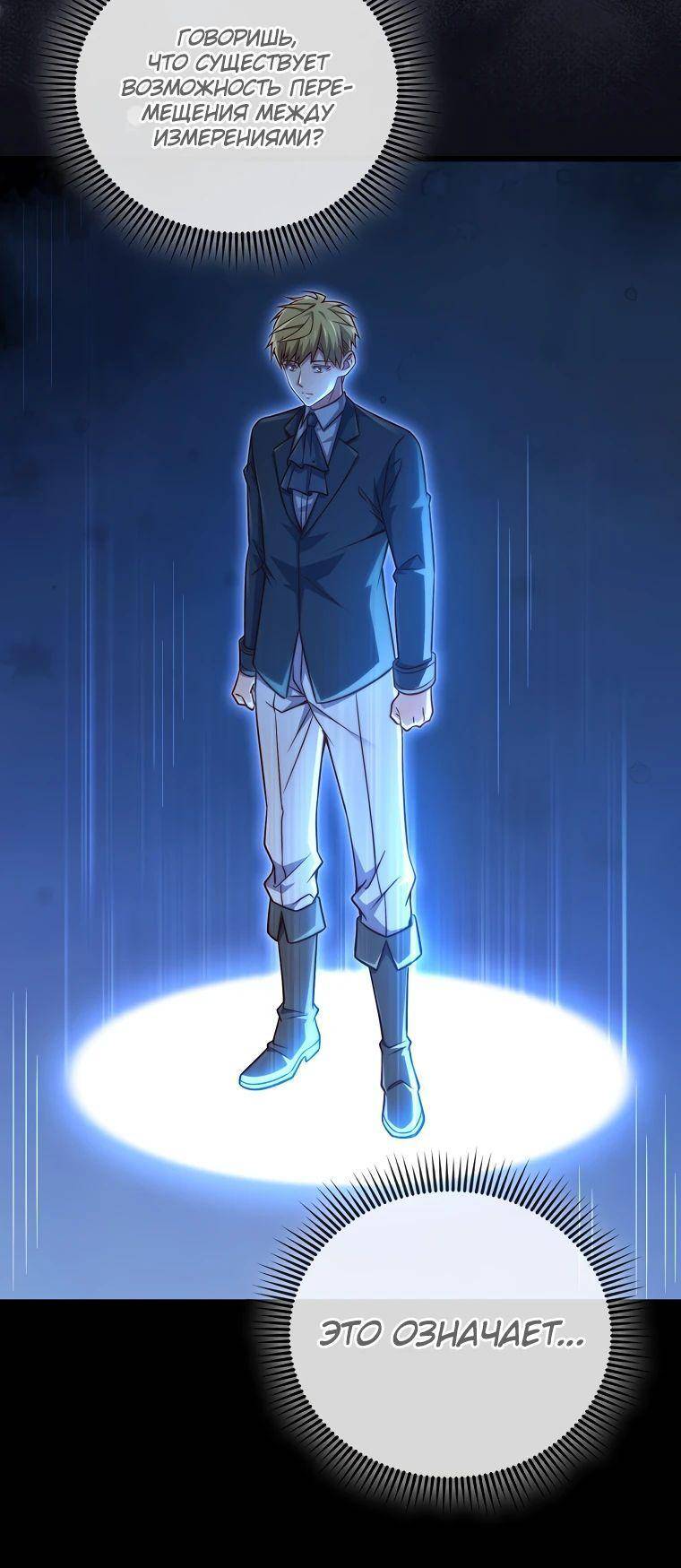 Страница 22 главы 150 манги Насколько же богат этот граф?! / The Lord of Coins