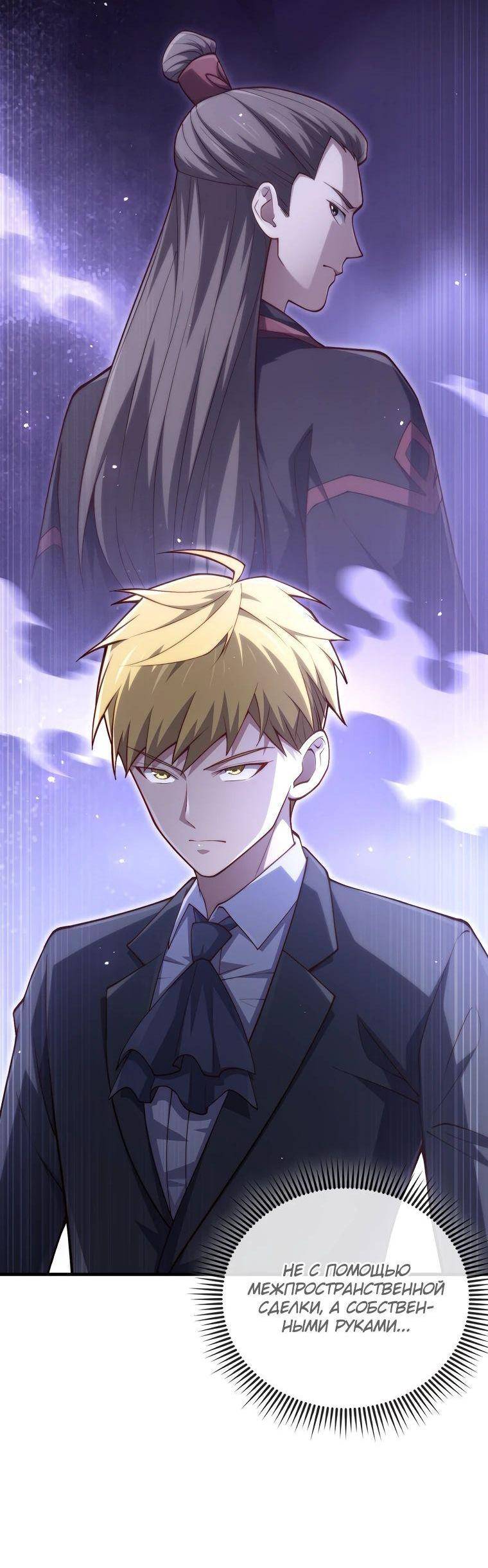 Страница 24 главы 150 манги Насколько же богат этот граф?! / The Lord of Coins