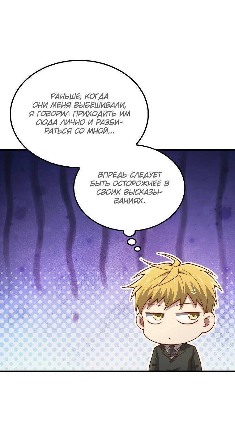 Страница 25 главы 150 манги Насколько же богат этот граф?! / The Lord of Coins