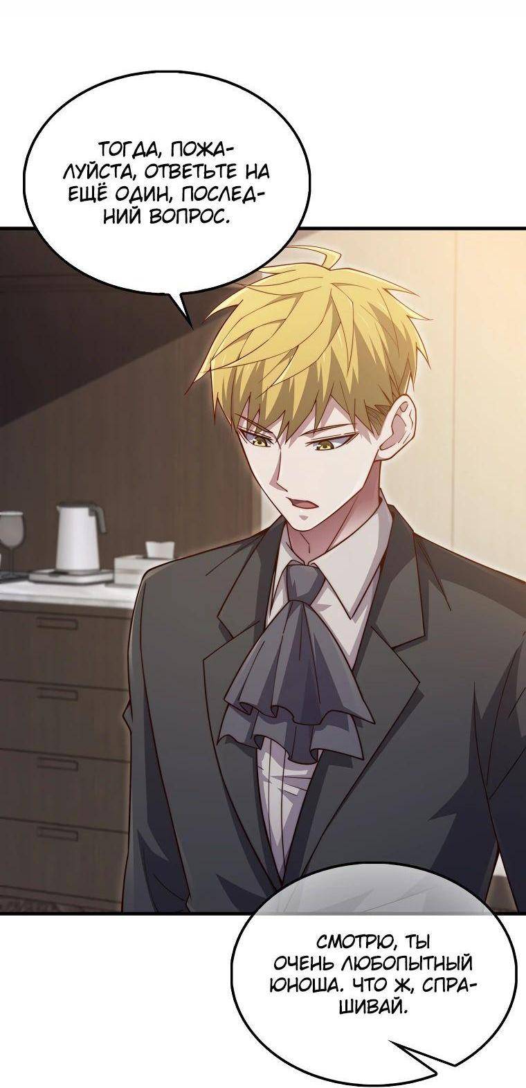 Страница 30 главы 150 манги Насколько же богат этот граф?! / The Lord of Coins