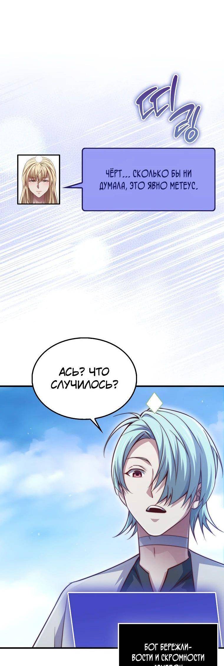 Страница 35 главы 150 манги Насколько же богат этот граф?! / The Lord of Coins