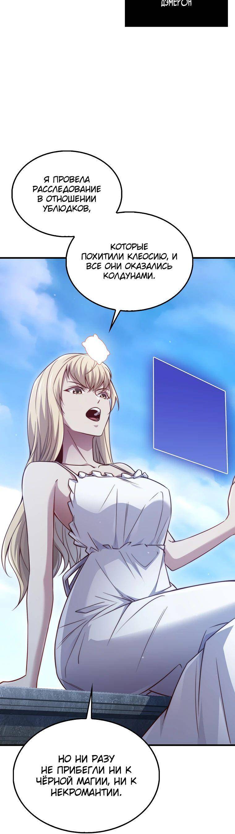 Страница 36 главы 150 манги Насколько же богат этот граф?! / The Lord of Coins