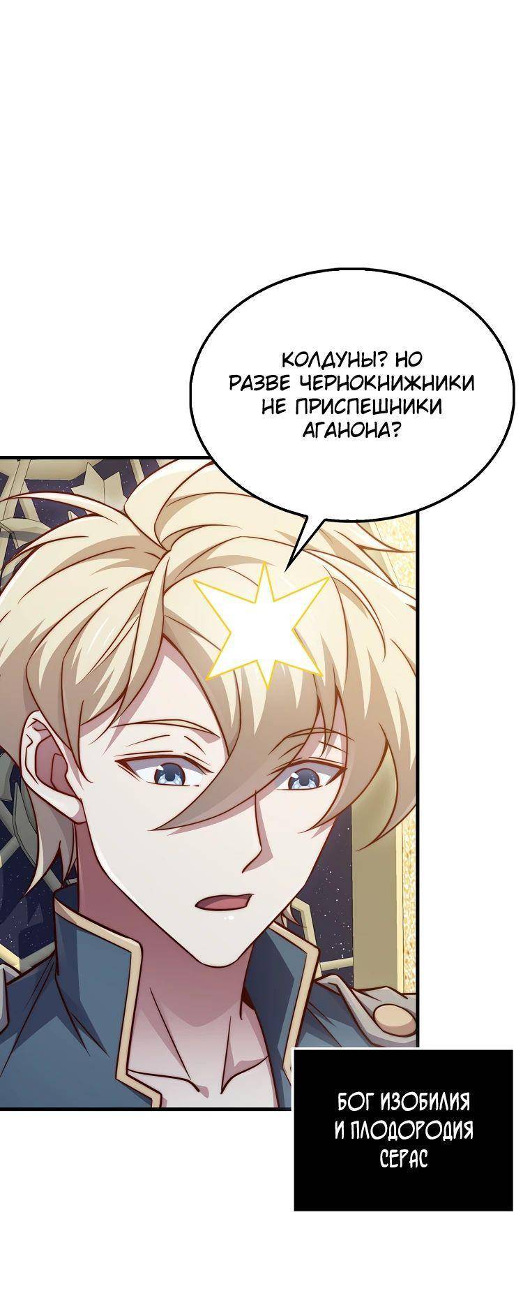 Страница 37 главы 150 манги Насколько же богат этот граф?! / The Lord of Coins