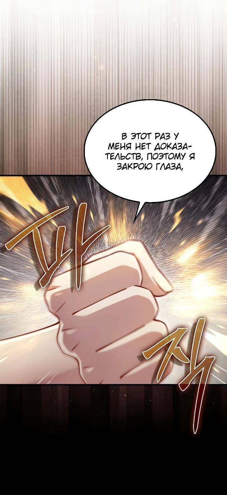 Страница 40 главы 150 манги Насколько же богат этот граф?! / The Lord of Coins