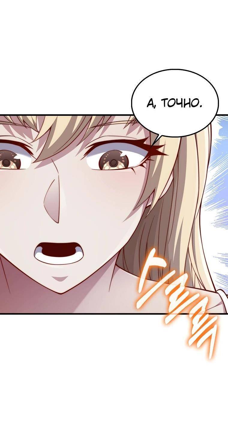 Страница 42 главы 150 манги Насколько же богат этот граф?! / The Lord of Coins