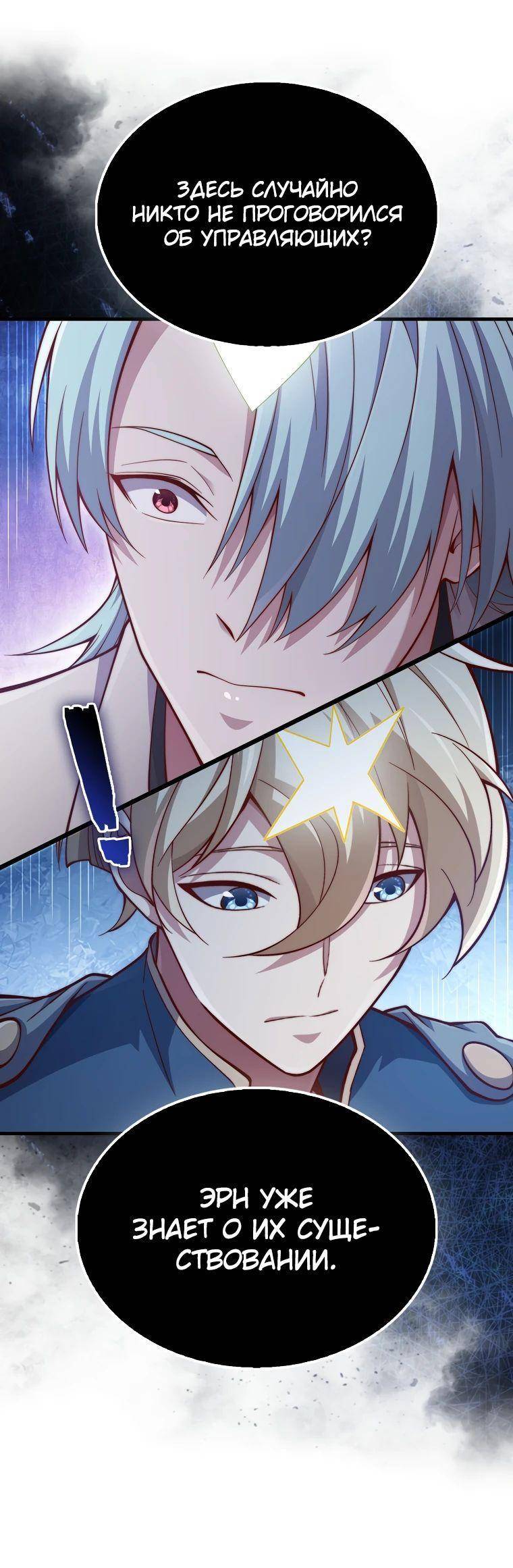Страница 43 главы 150 манги Насколько же богат этот граф?! / The Lord of Coins
