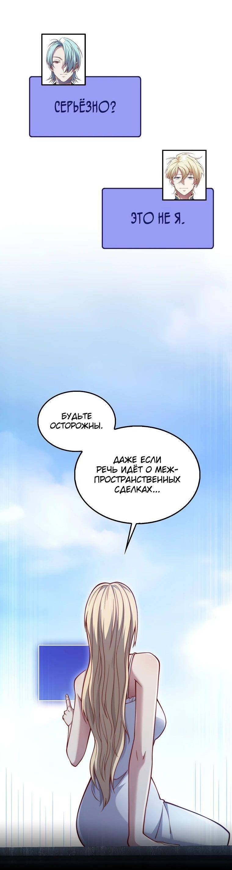 Страница 44 главы 150 манги Насколько же богат этот граф?! / The Lord of Coins