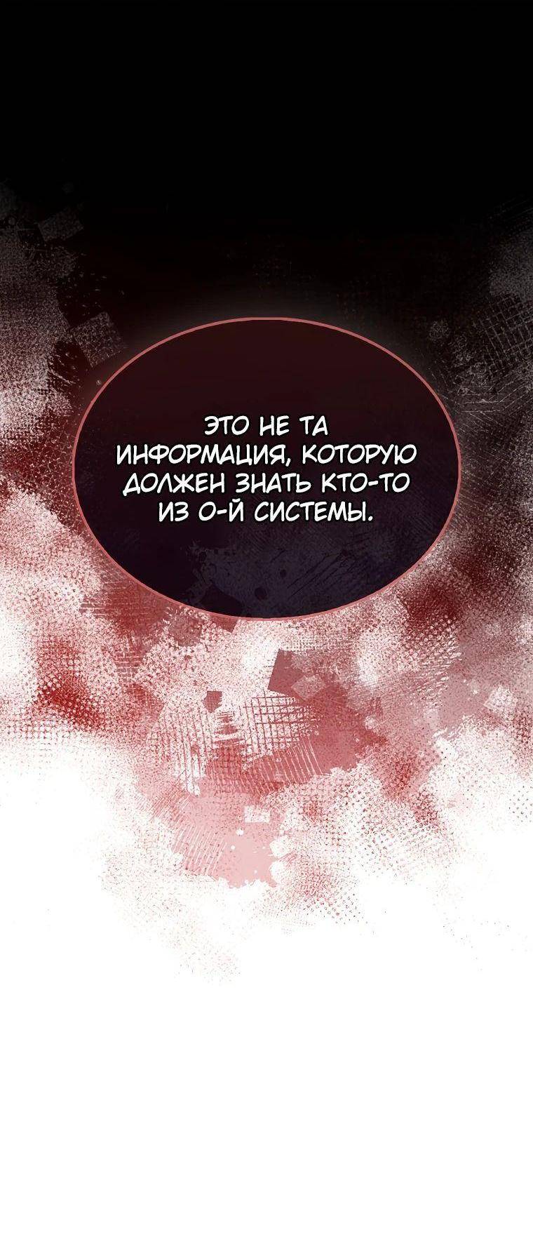 Страница 45 главы 150 манги Насколько же богат этот граф?! / The Lord of Coins