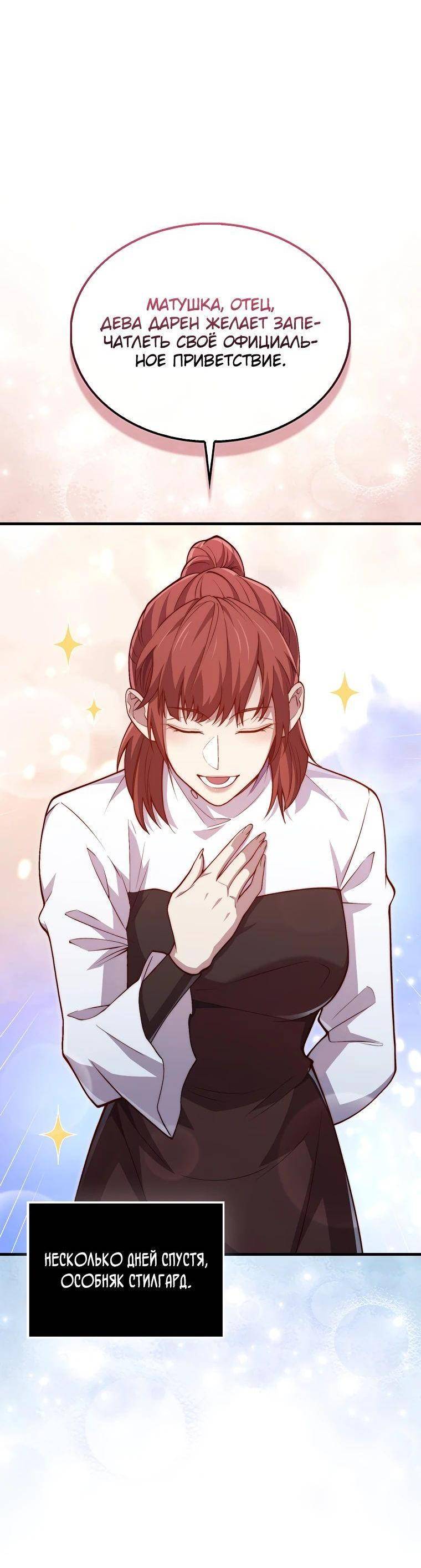 Страница 46 главы 150 манги Насколько же богат этот граф?! / The Lord of Coins