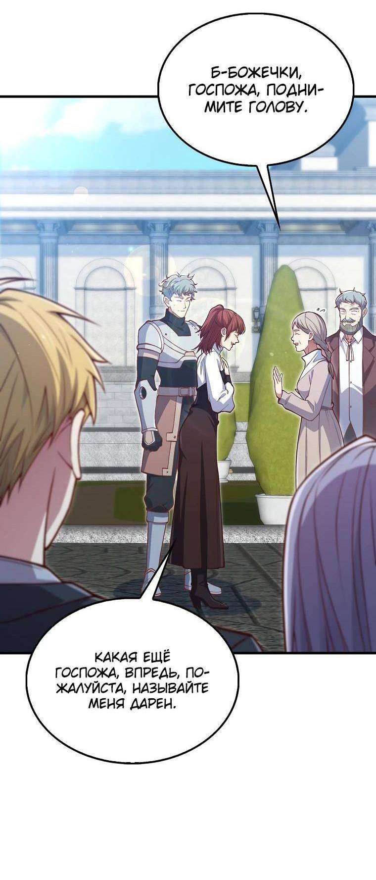 Страница 47 главы 150 манги Насколько же богат этот граф?! / The Lord of Coins
