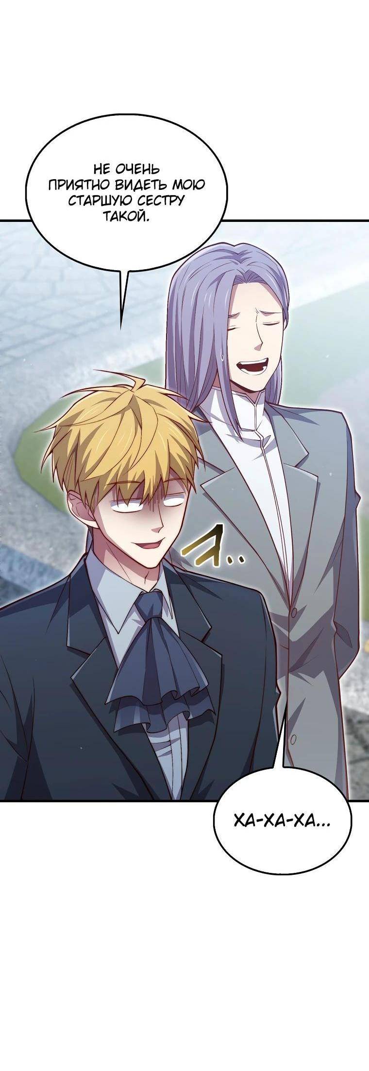 Страница 48 главы 150 манги Насколько же богат этот граф?! / The Lord of Coins