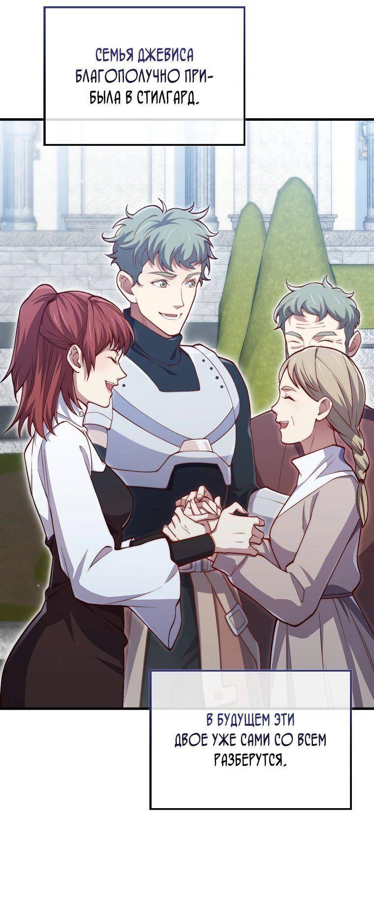 Страница 49 главы 150 манги Насколько же богат этот граф?! / The Lord of Coins