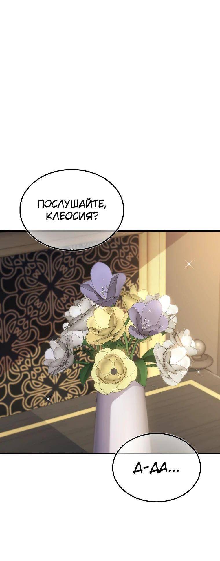 Страница 52 главы 150 манги Насколько же богат этот граф?! / The Lord of Coins