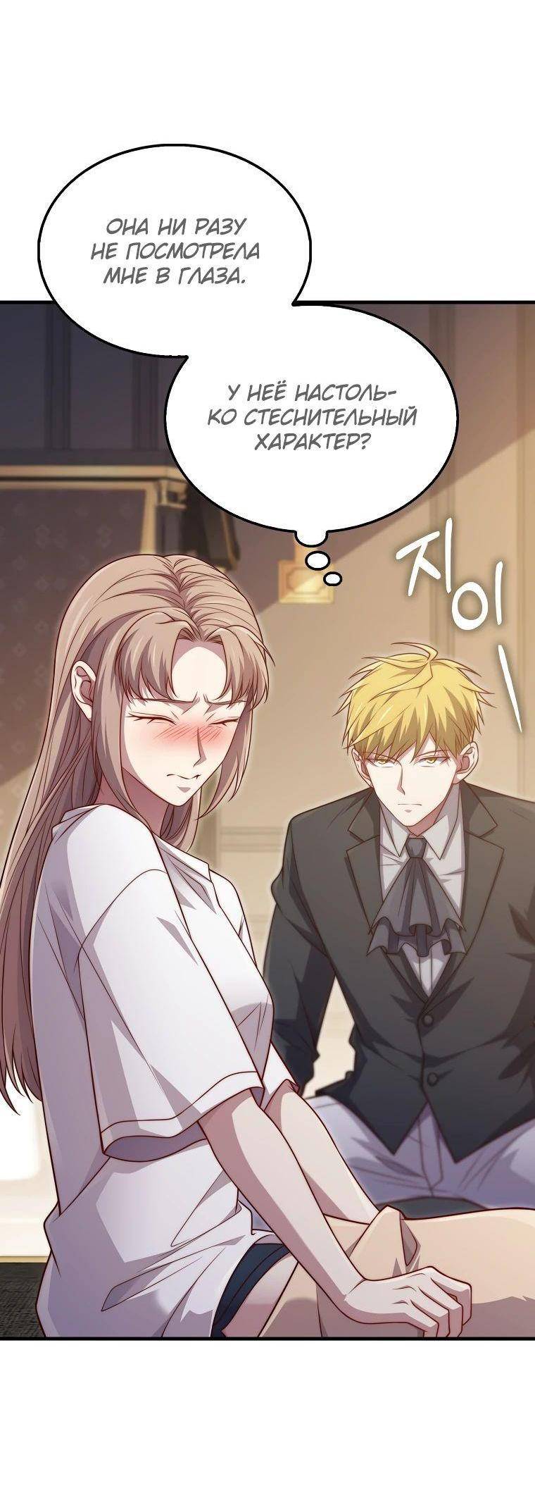 Страница 53 главы 150 манги Насколько же богат этот граф?! / The Lord of Coins