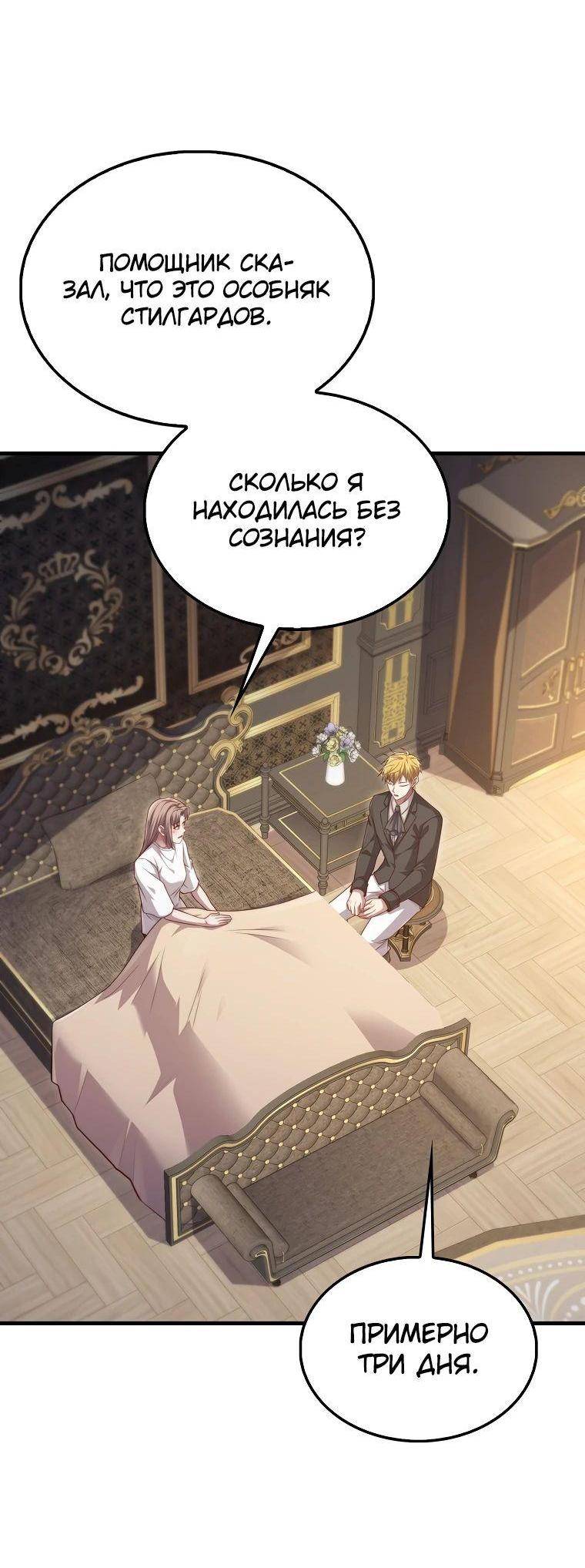 Страница 54 главы 150 манги Насколько же богат этот граф?! / The Lord of Coins