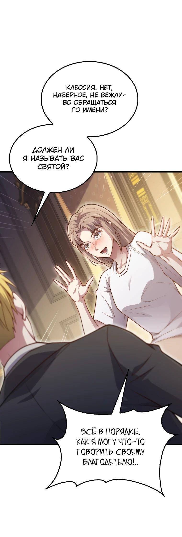 Страница 55 главы 150 манги Насколько же богат этот граф?! / The Lord of Coins