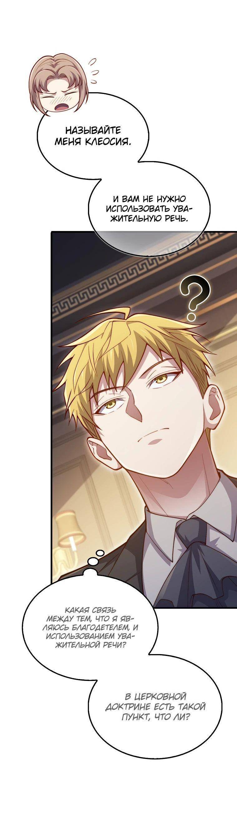 Страница 56 главы 150 манги Насколько же богат этот граф?! / The Lord of Coins