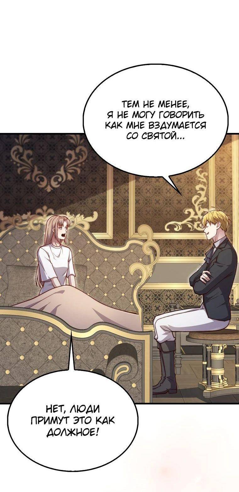 Страница 57 главы 150 манги Насколько же богат этот граф?! / The Lord of Coins