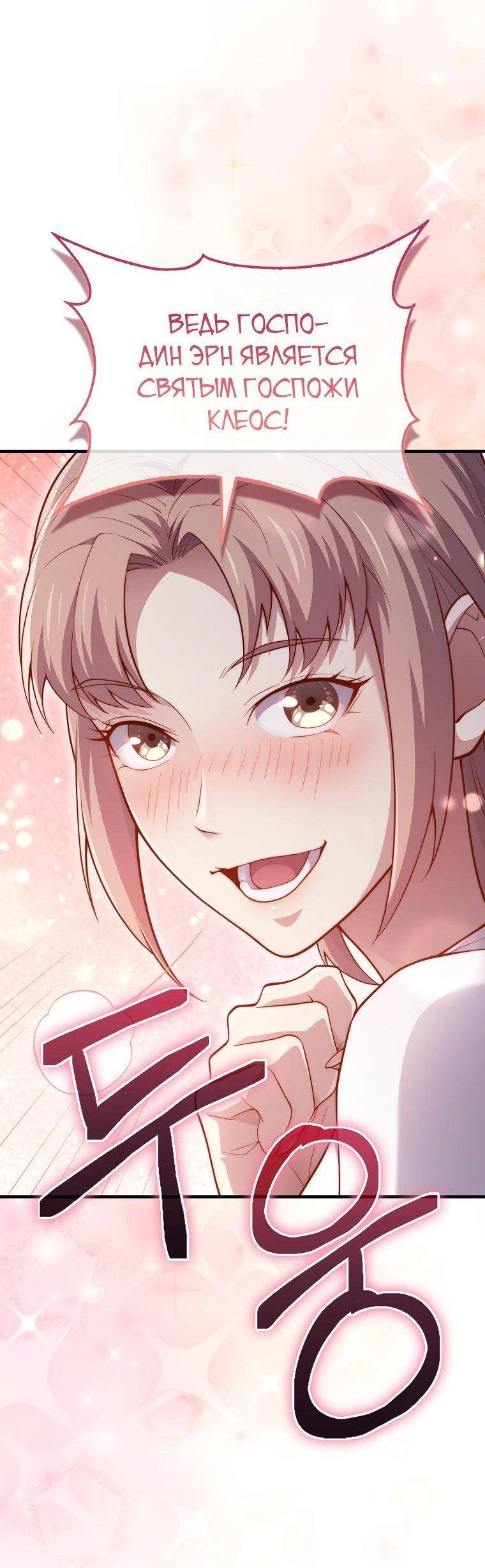 Страница 58 главы 150 манги Насколько же богат этот граф?! / The Lord of Coins