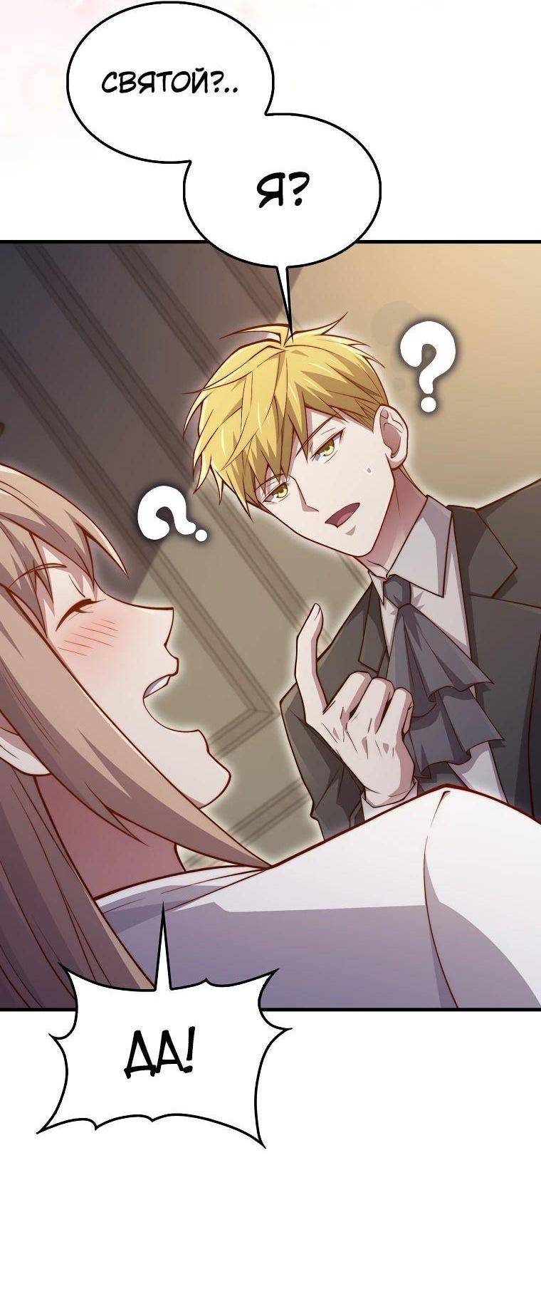 Страница 59 главы 150 манги Насколько же богат этот граф?! / The Lord of Coins