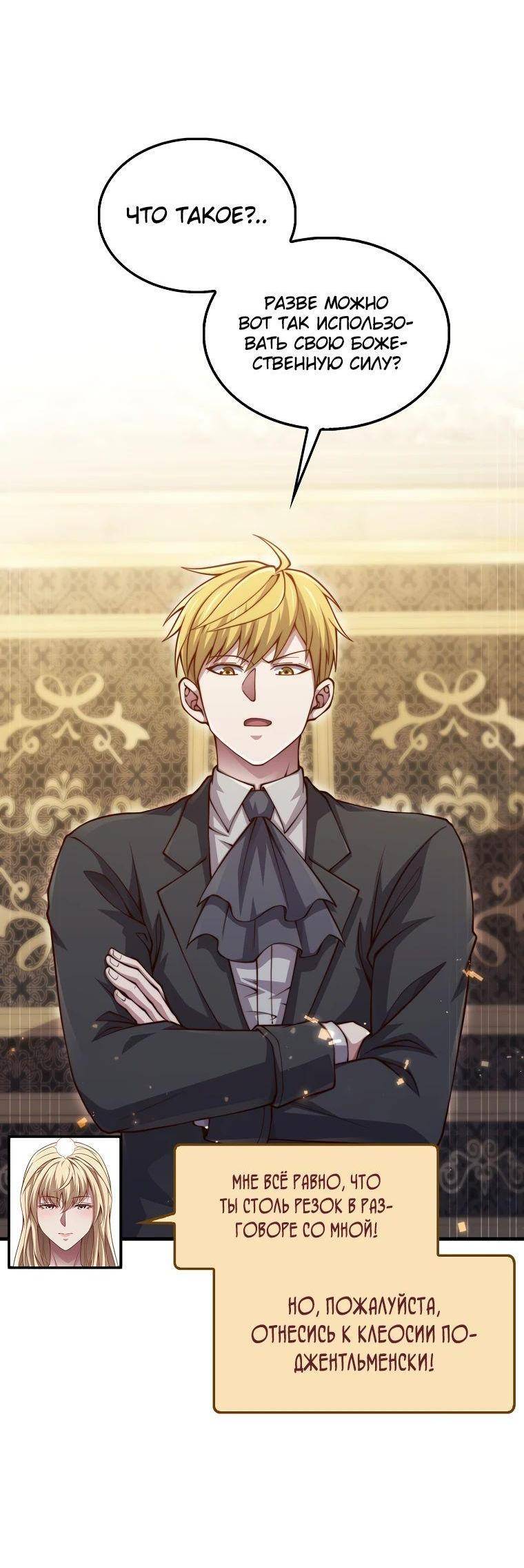 Страница 62 главы 150 манги Насколько же богат этот граф?! / The Lord of Coins