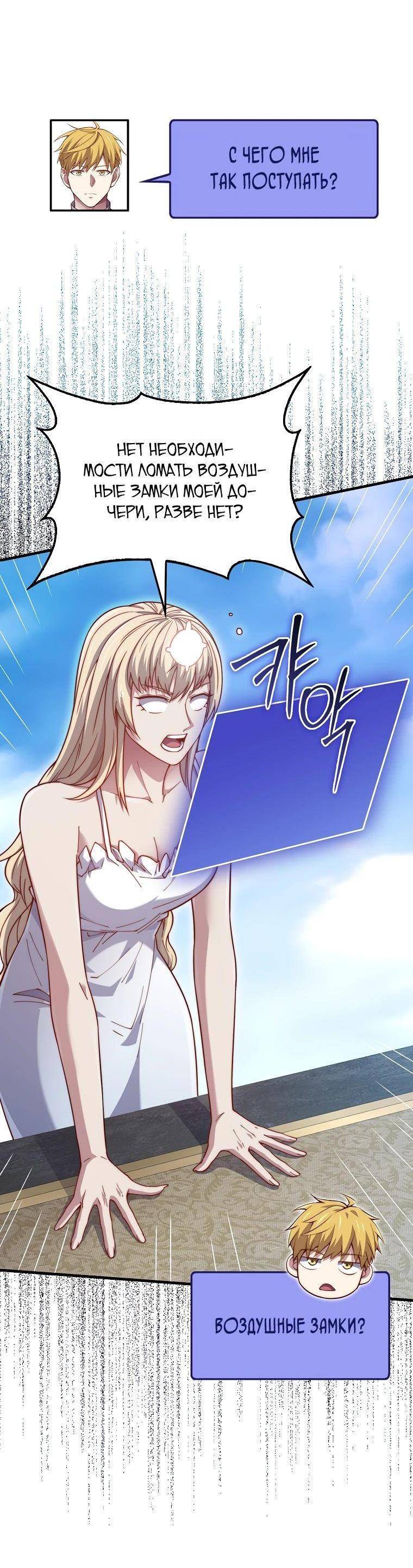 Страница 63 главы 150 манги Насколько же богат этот граф?! / The Lord of Coins