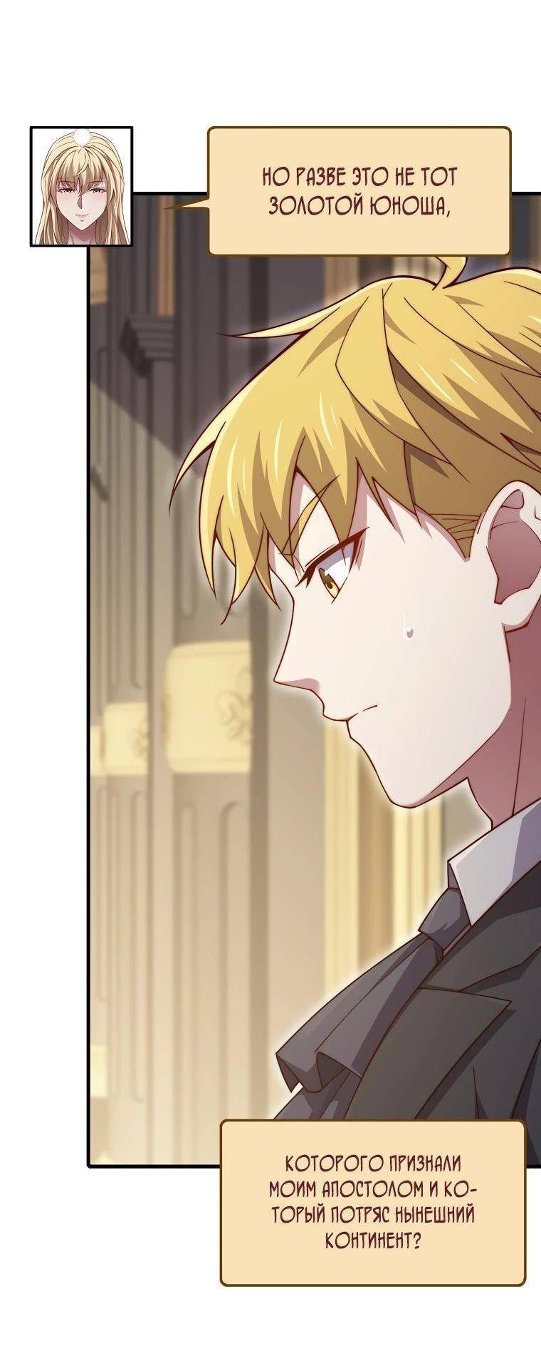 Страница 65 главы 150 манги Насколько же богат этот граф?! / The Lord of Coins