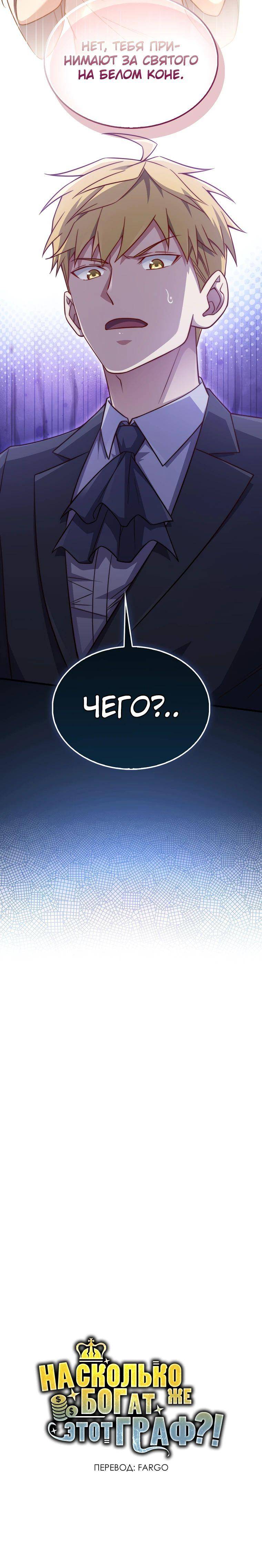 Страница 68 главы 150 манги Насколько же богат этот граф?! / The Lord of Coins