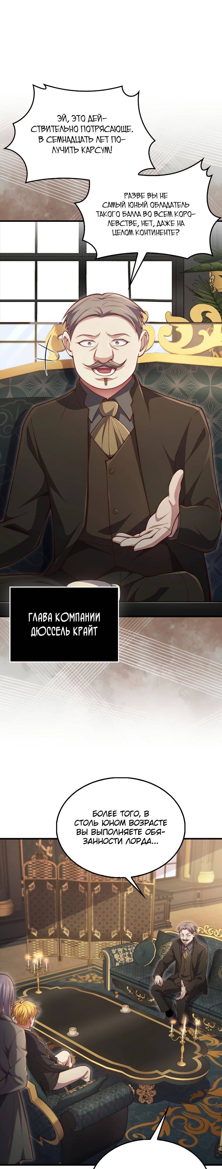 Страница 5 главы 134 манги Насколько же богат этот граф?! / The Lord of Coins