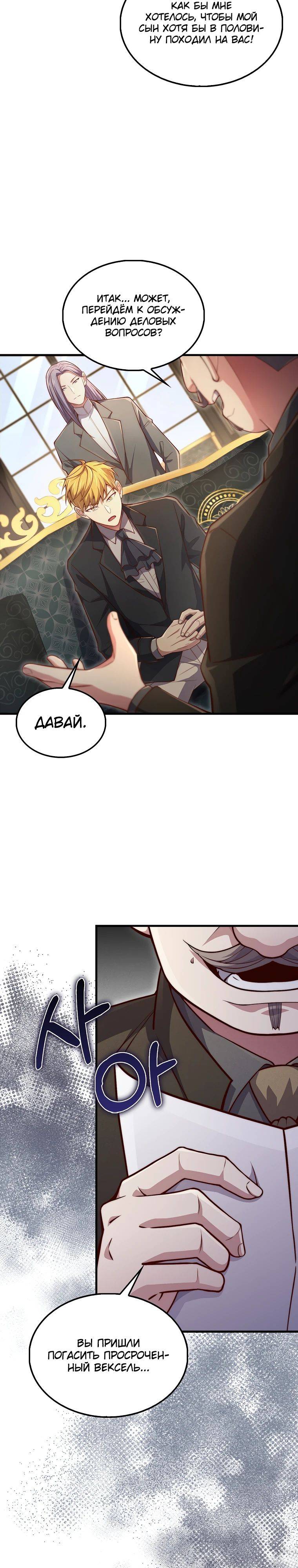 Страница 6 главы 134 манги Насколько же богат этот граф?! / The Lord of Coins