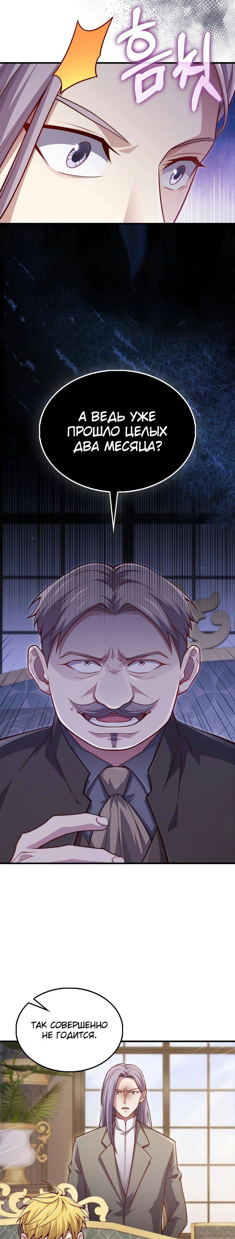 Страница 7 главы 134 манги Насколько же богат этот граф?! / The Lord of Coins