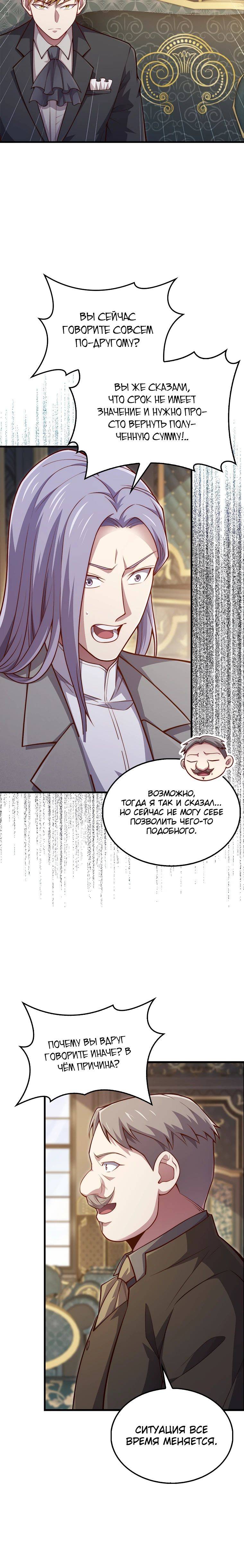 Страница 8 главы 134 манги Насколько же богат этот граф?! / The Lord of Coins