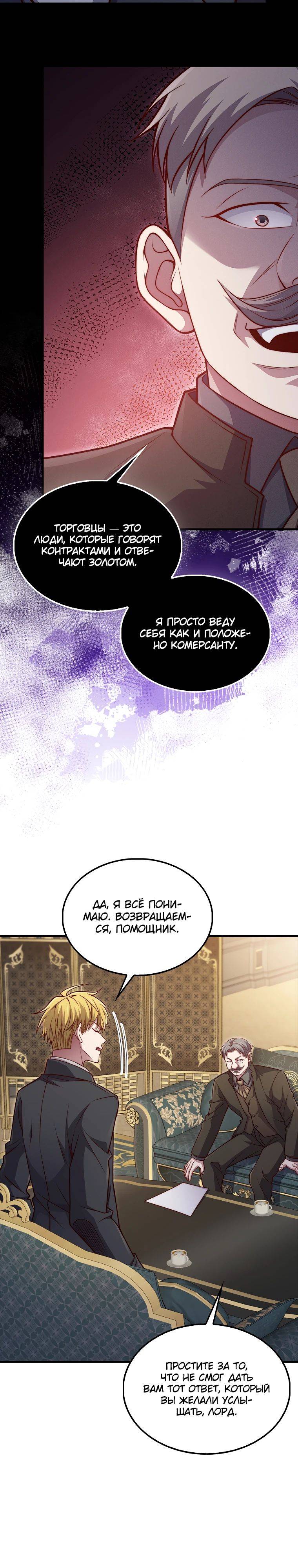 Страница 12 главы 134 манги Насколько же богат этот граф?! / The Lord of Coins
