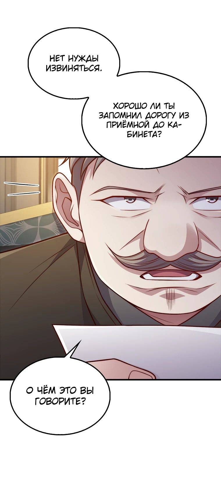 Страница 13 главы 134 манги Насколько же богат этот граф?! / The Lord of Coins