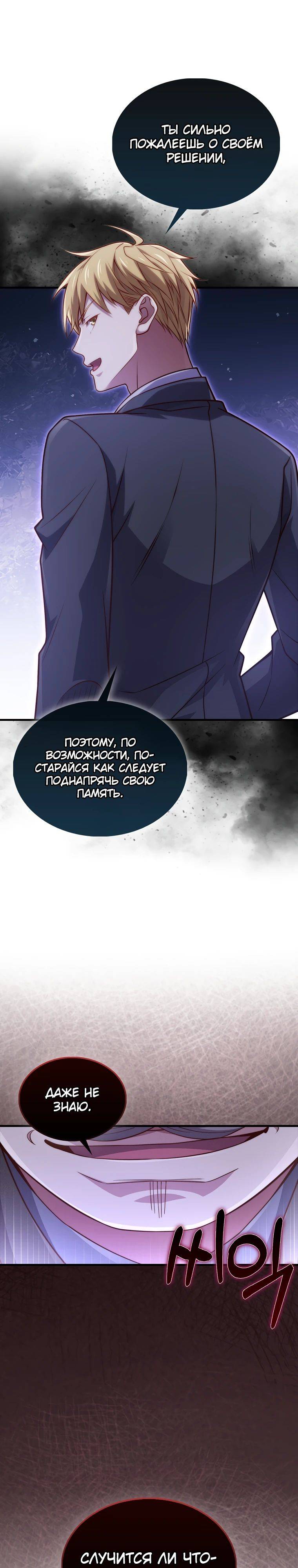 Страница 14 главы 134 манги Насколько же богат этот граф?! / The Lord of Coins