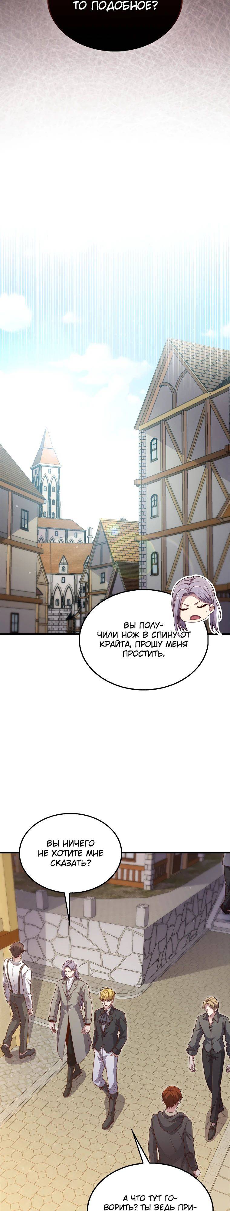 Страница 15 главы 134 манги Насколько же богат этот граф?! / The Lord of Coins