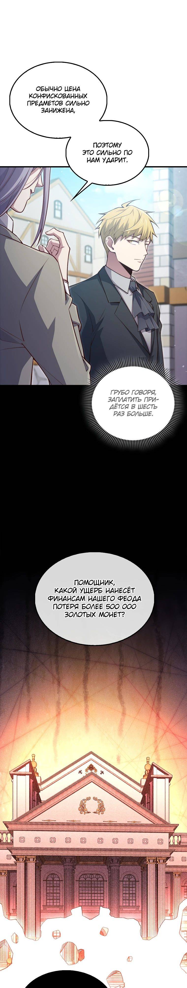 Страница 17 главы 134 манги Насколько же богат этот граф?! / The Lord of Coins